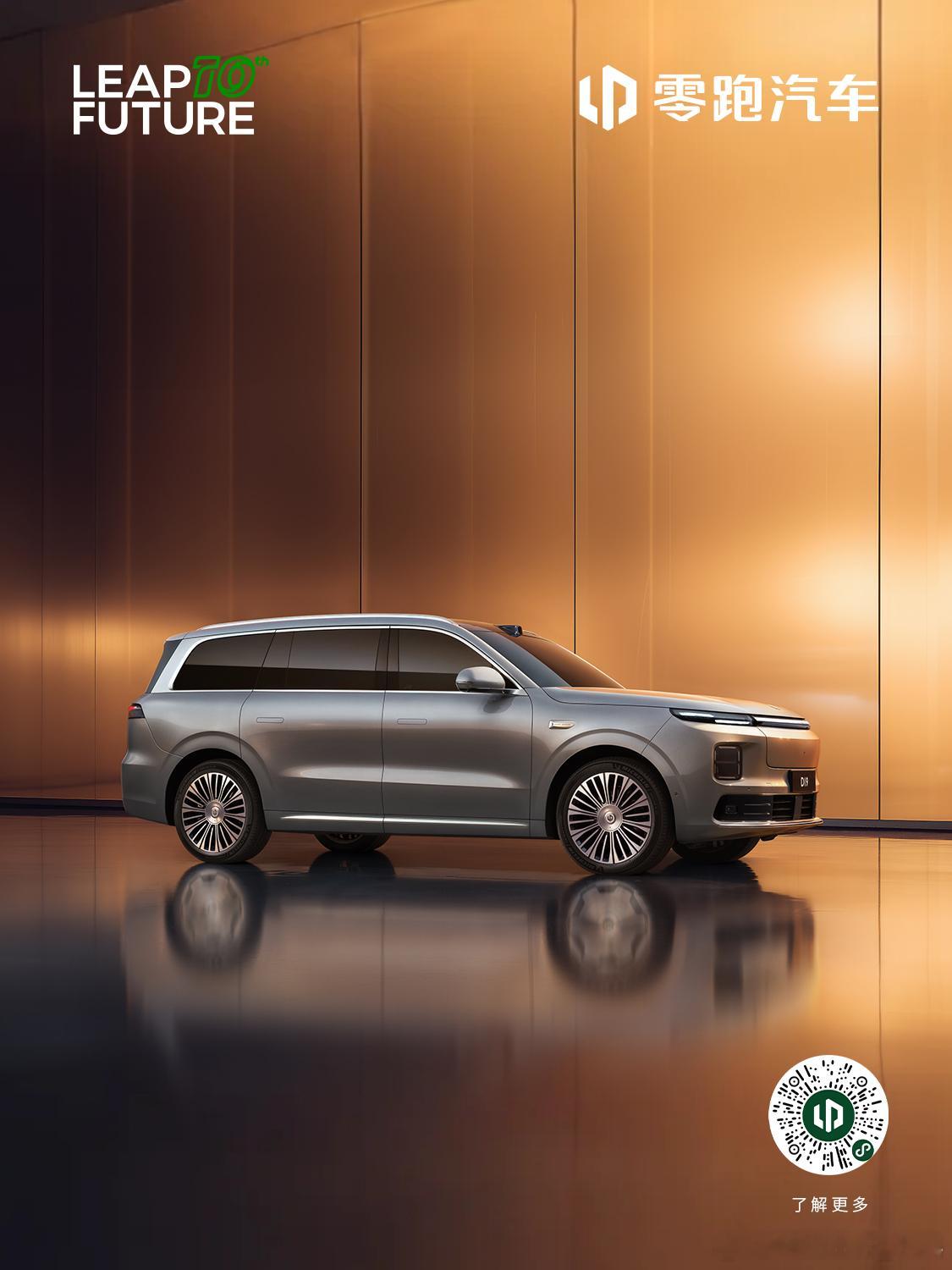零跑D19全新「液态银」来了！将晨曦的温柔与金属的力量合二为一，诠释一种有温