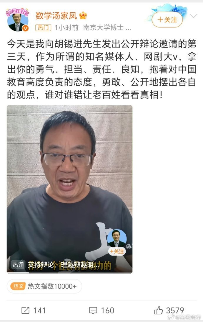 #汤家凤胡锡进#【#汤家凤邀请胡锡进辩论第三天#】这次我支持胡锡进！支持胡锡进不予理睬！胡锡进如果应