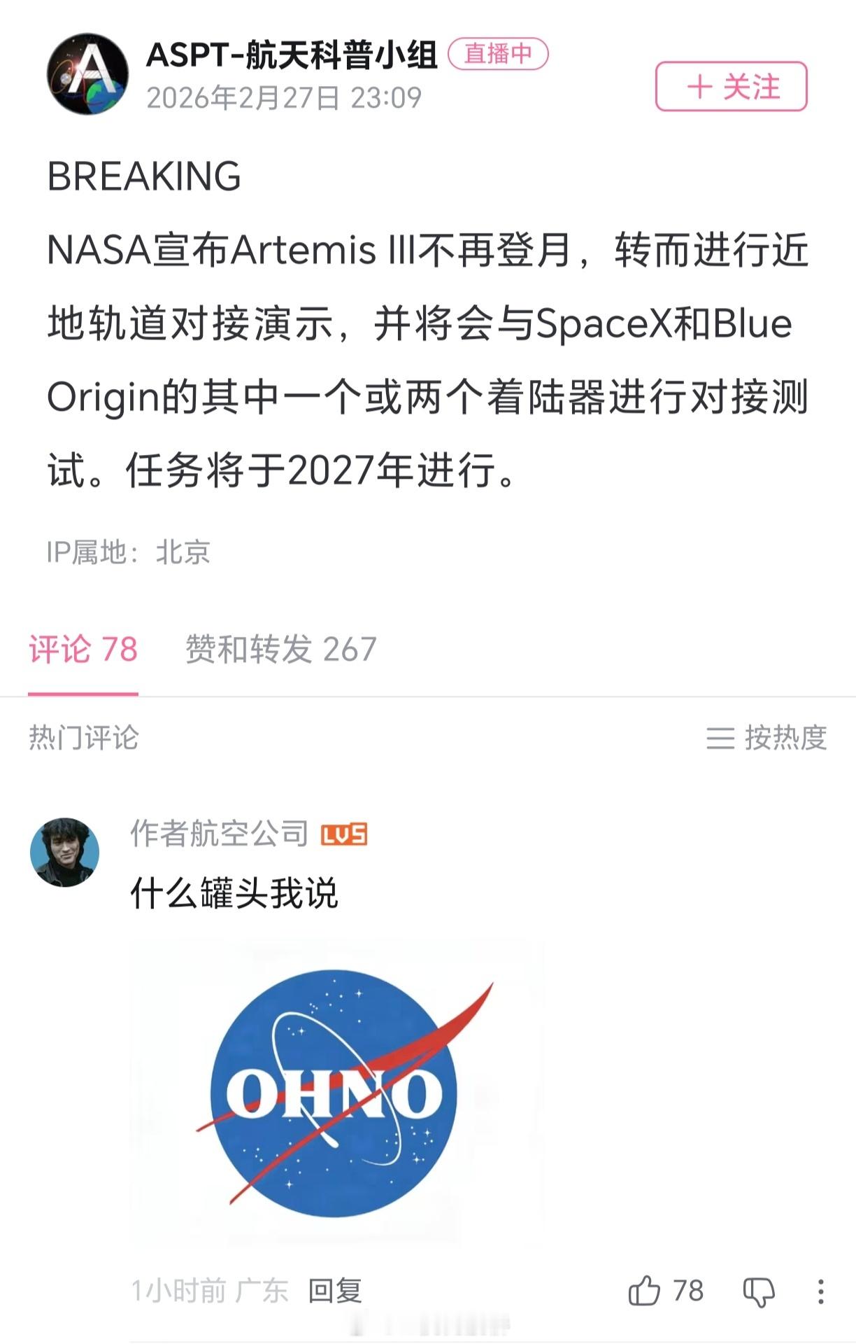 傻福NASA…