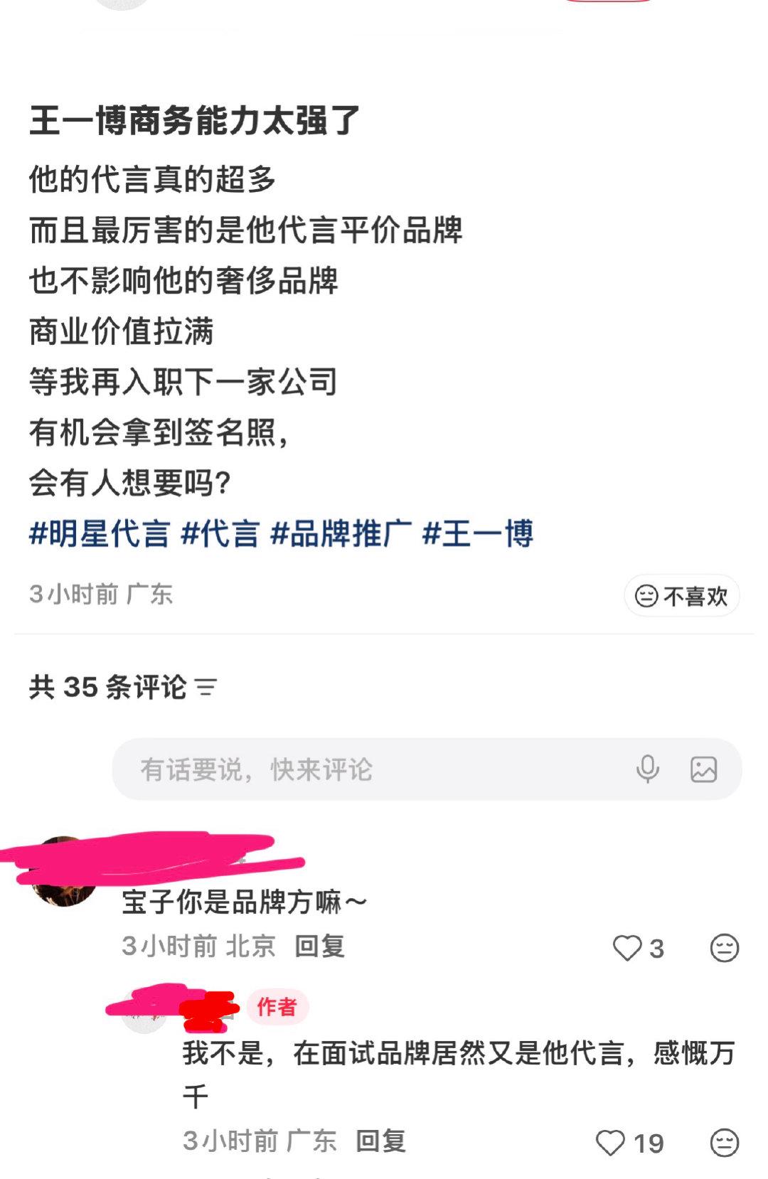 刷到一位博主感慨王一博的代言超级多，她入职了两家公司都是一博代言的品牌，然后去面