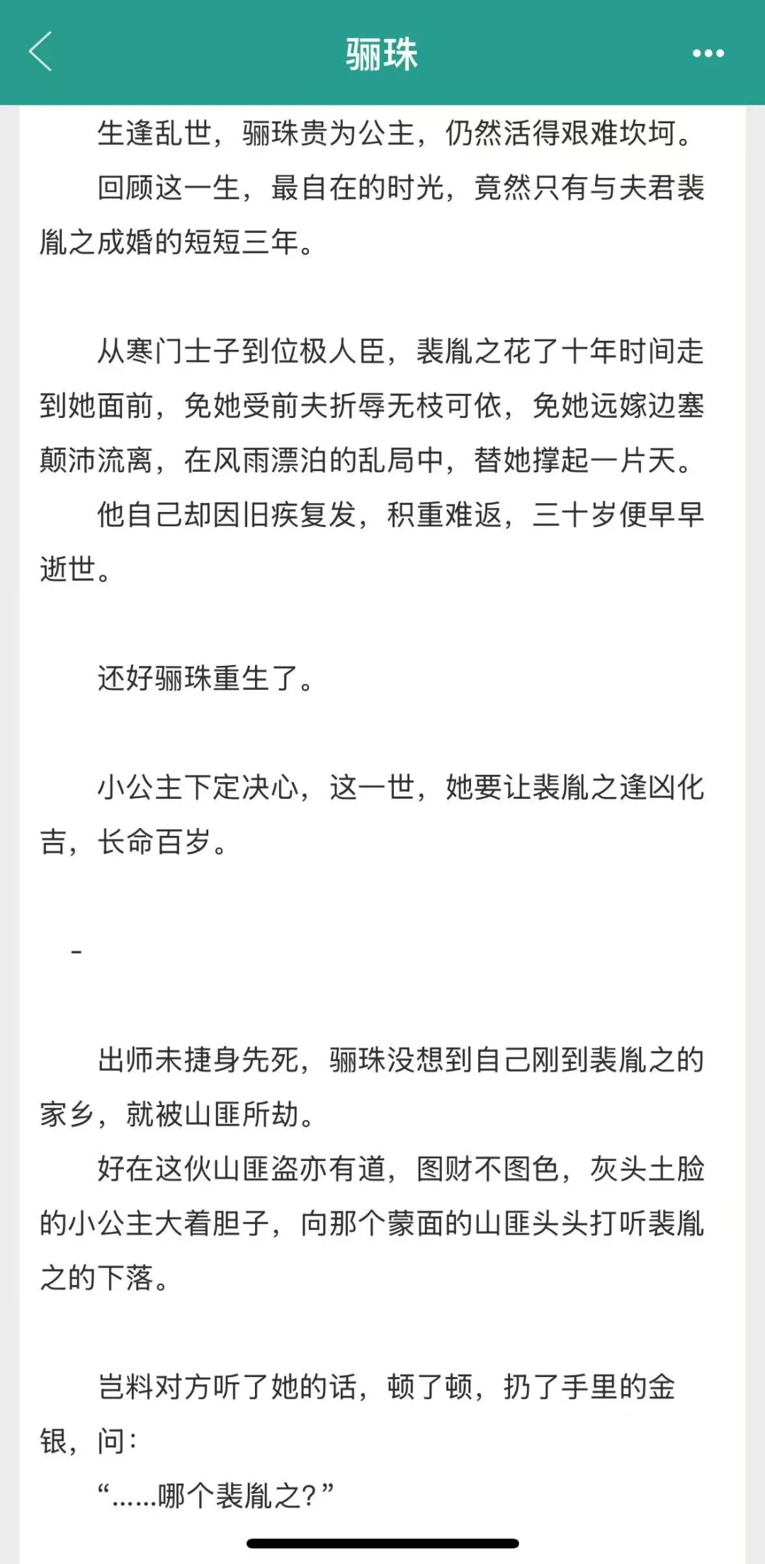 重生后，娇憨小公主爱上桀骜匪帮头目