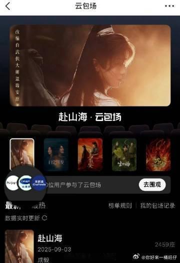 下拉预约赴山海​​​成毅赴山海播前预热​​​成毅赴山海播前预热,,下拉预约已