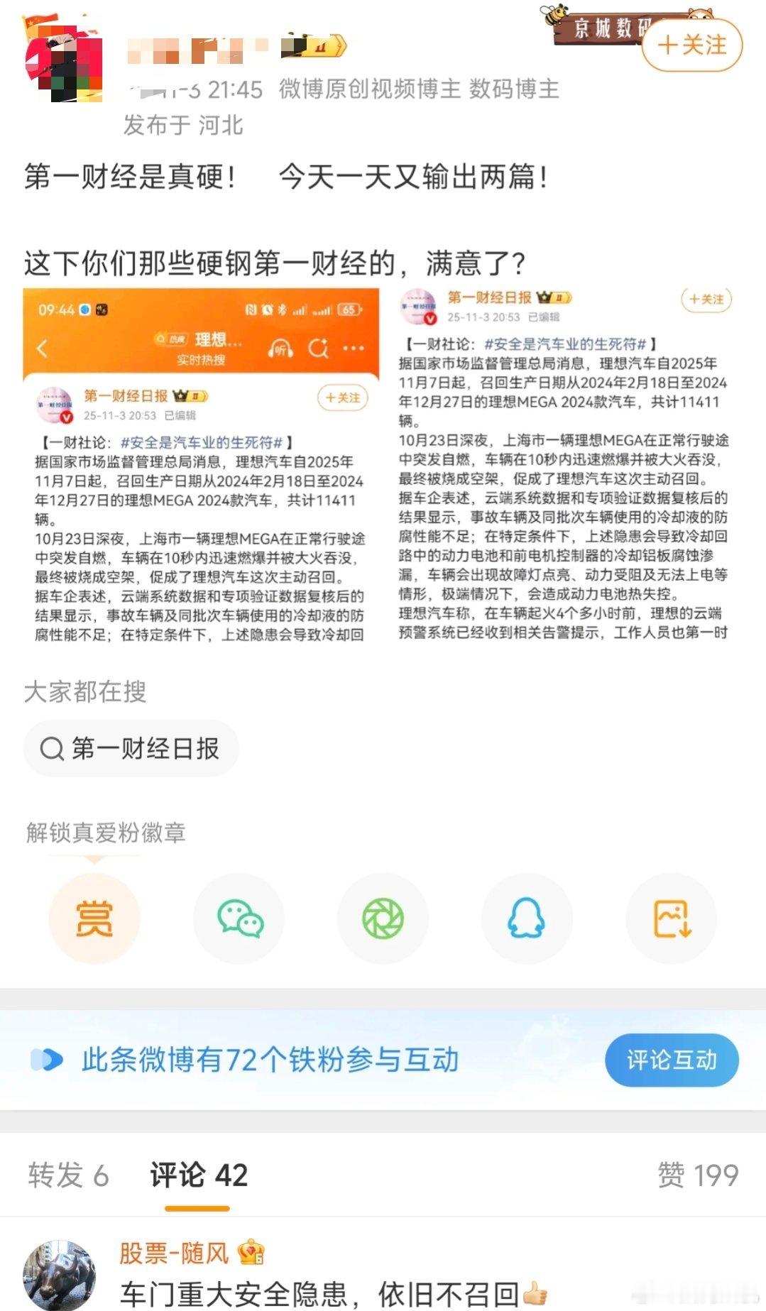 原来它们也知道用国标得碰撞测试标准？​​​