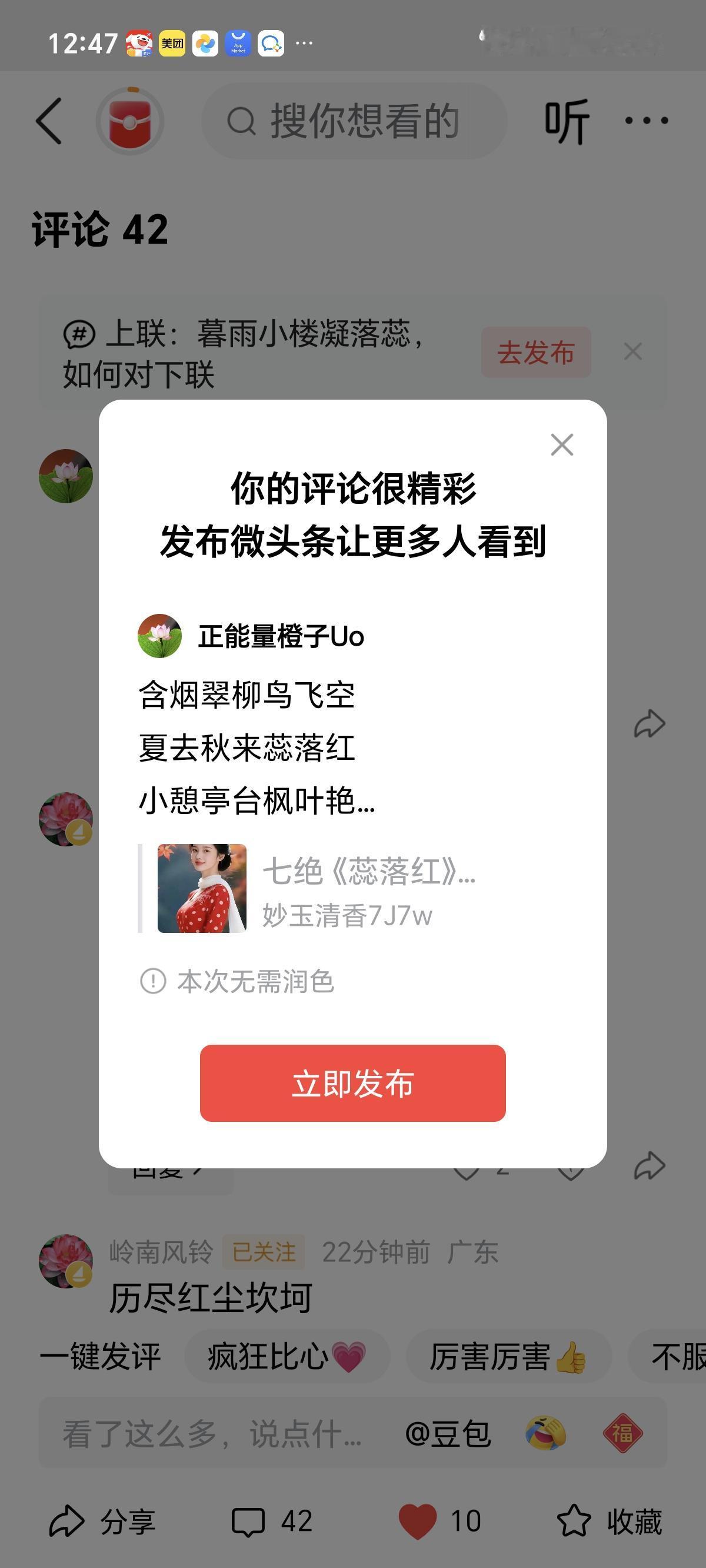 含烟翠柳鸟飞空夏去秋来蕊落红小憩亭台枫叶艳人人夸俺靓美容。