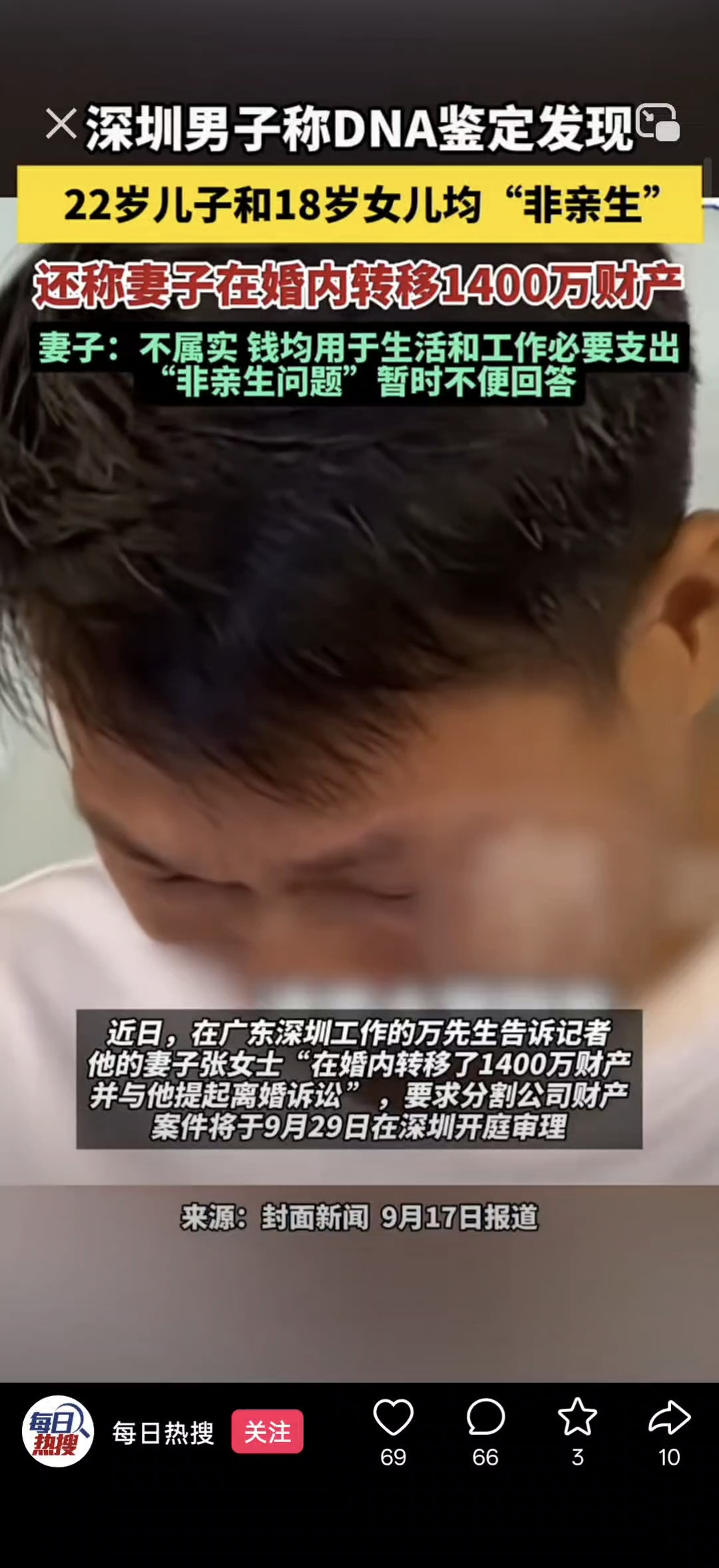 9月17日，广东深圳。男子称DNA鉴定发现，22岁儿子和18岁女儿均“非亲生”，还称妻子在婚内转移1