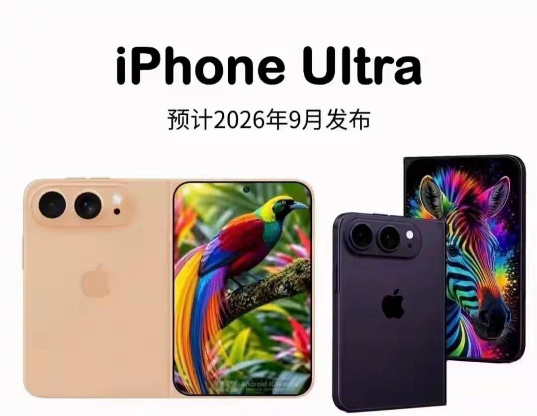 没想到苹果做折叠机也栽在产能上面。iPhoneUltra这套内折方案，钛合金中