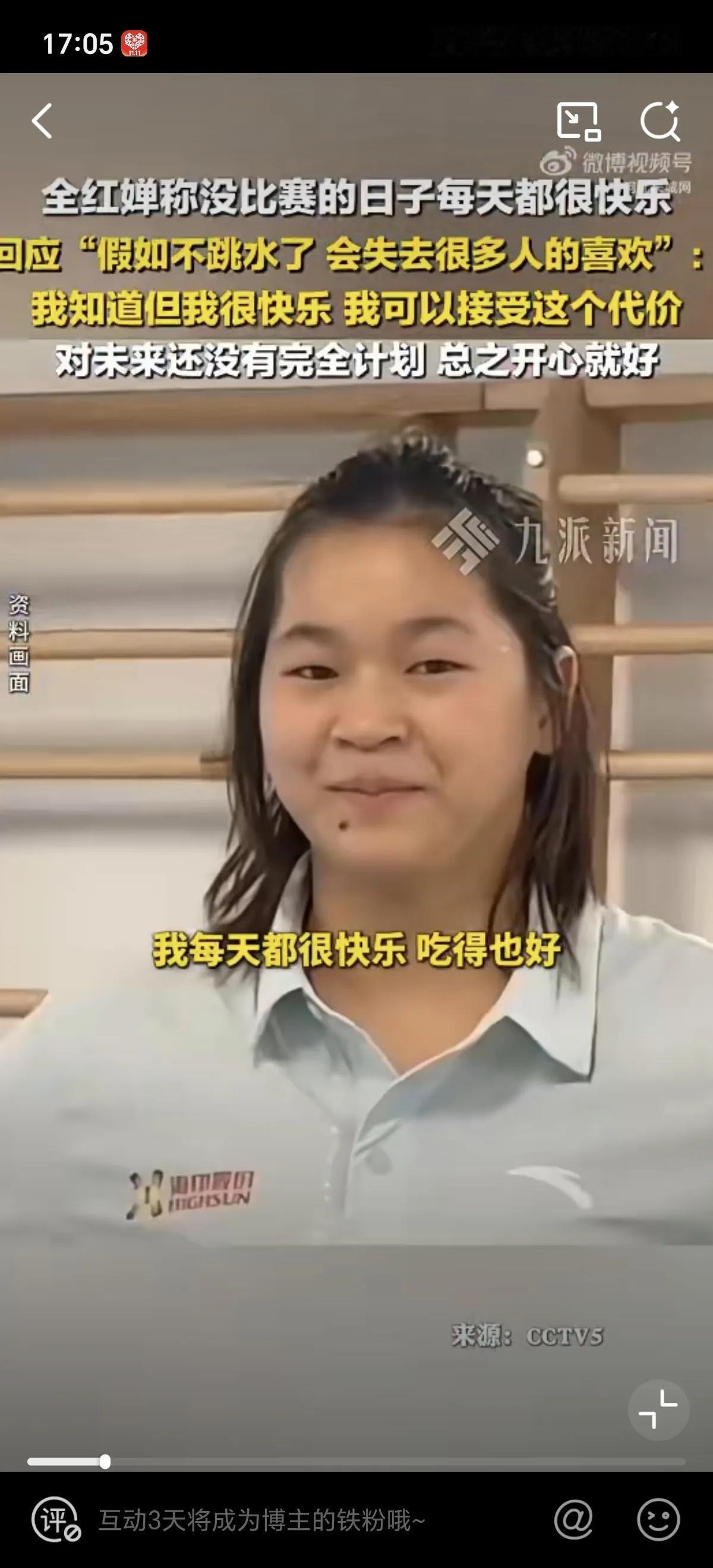 全红婵是一个朴实无华善良的女孩，她喜欢过平凡快乐的生活，她说没有比赛训练的日子很