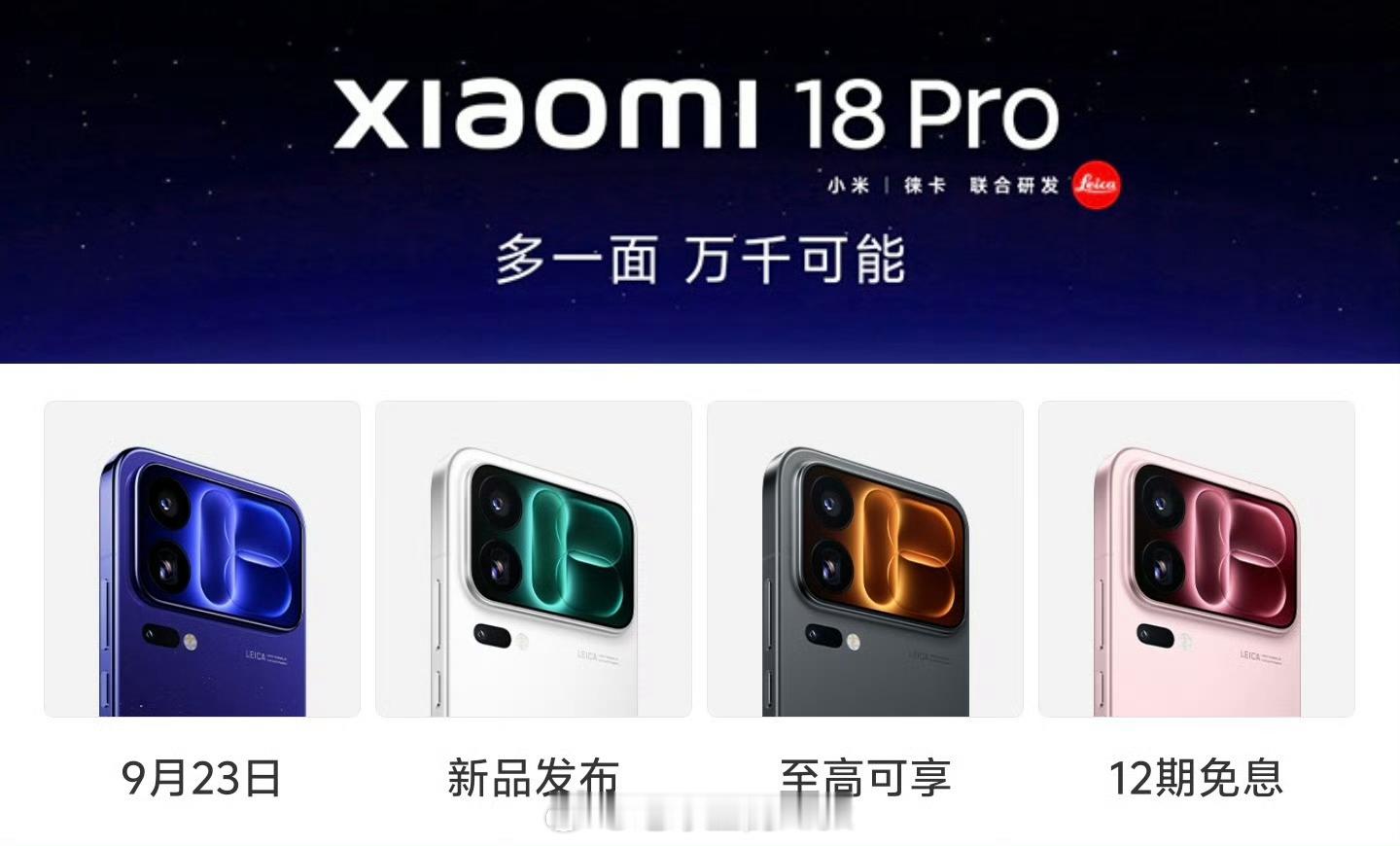 小米18Pro四款配色你最喜欢哪个？​​​