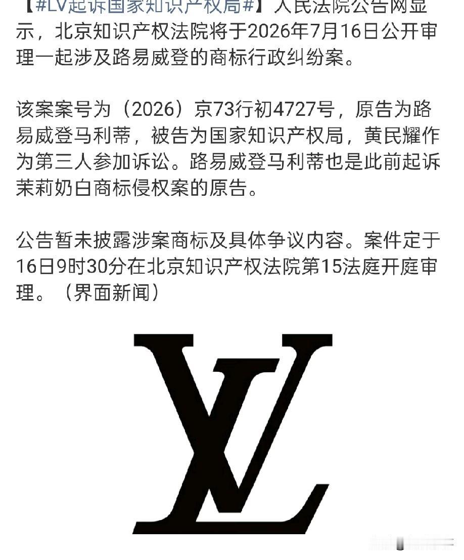 LV杀疯了！直接把国家知识产权局给告上法庭了，这下在国人心中将要彻底凉凉！本