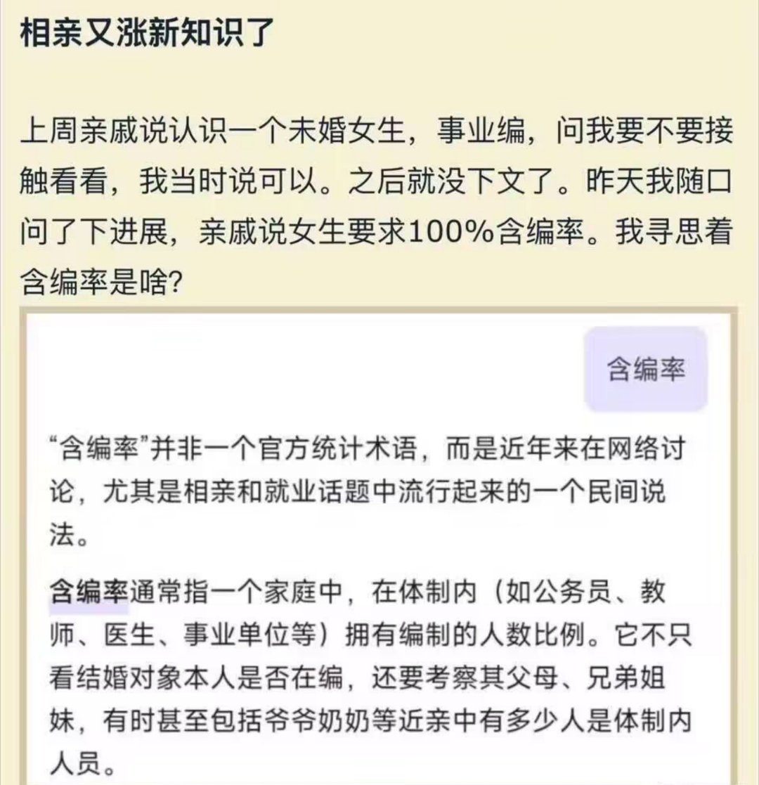 相亲市场出现了一个新的度量标准：含编率​​​