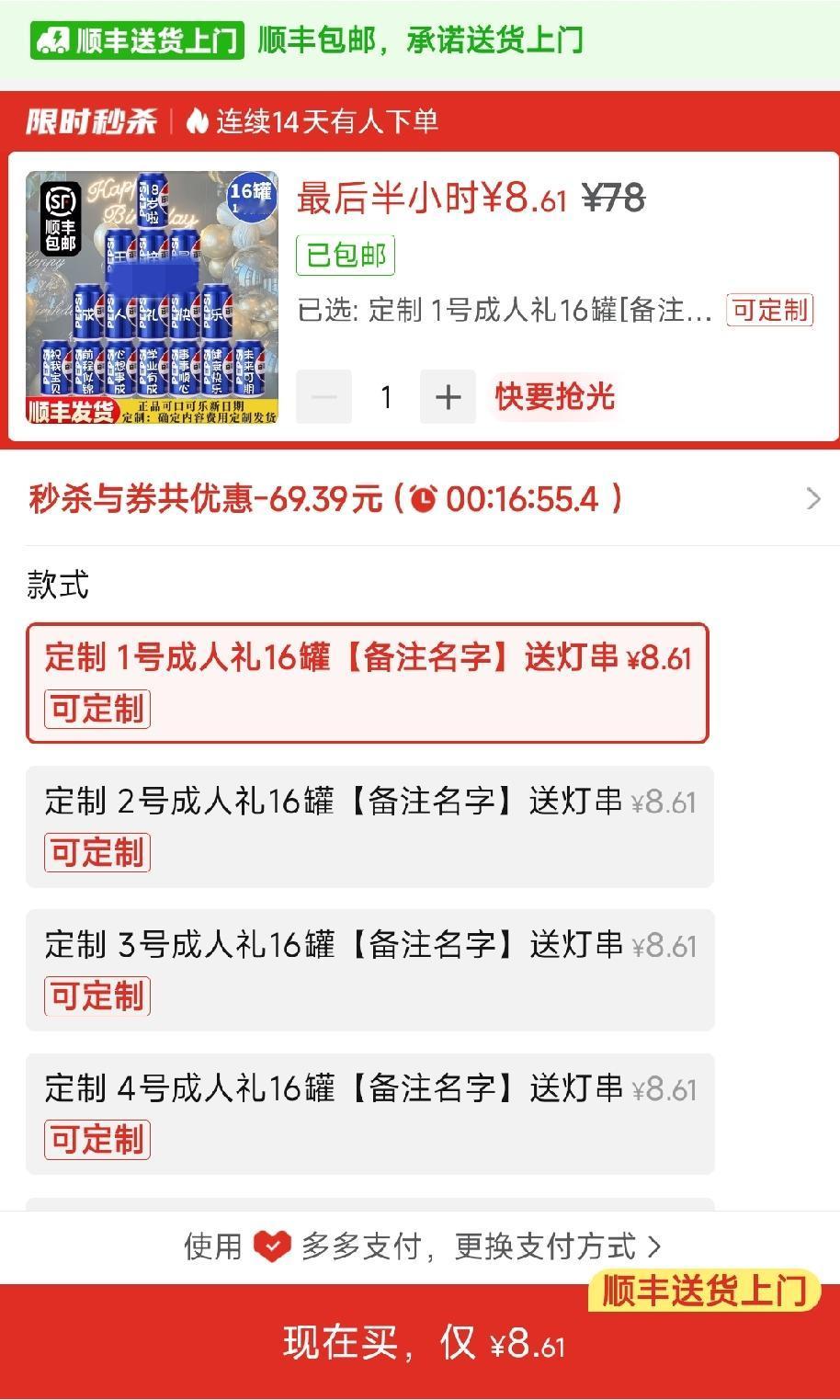 拼多多的标价，有谁能看得明白？刷到一款定制可乐礼盒，页面标注是16罐，售价8.