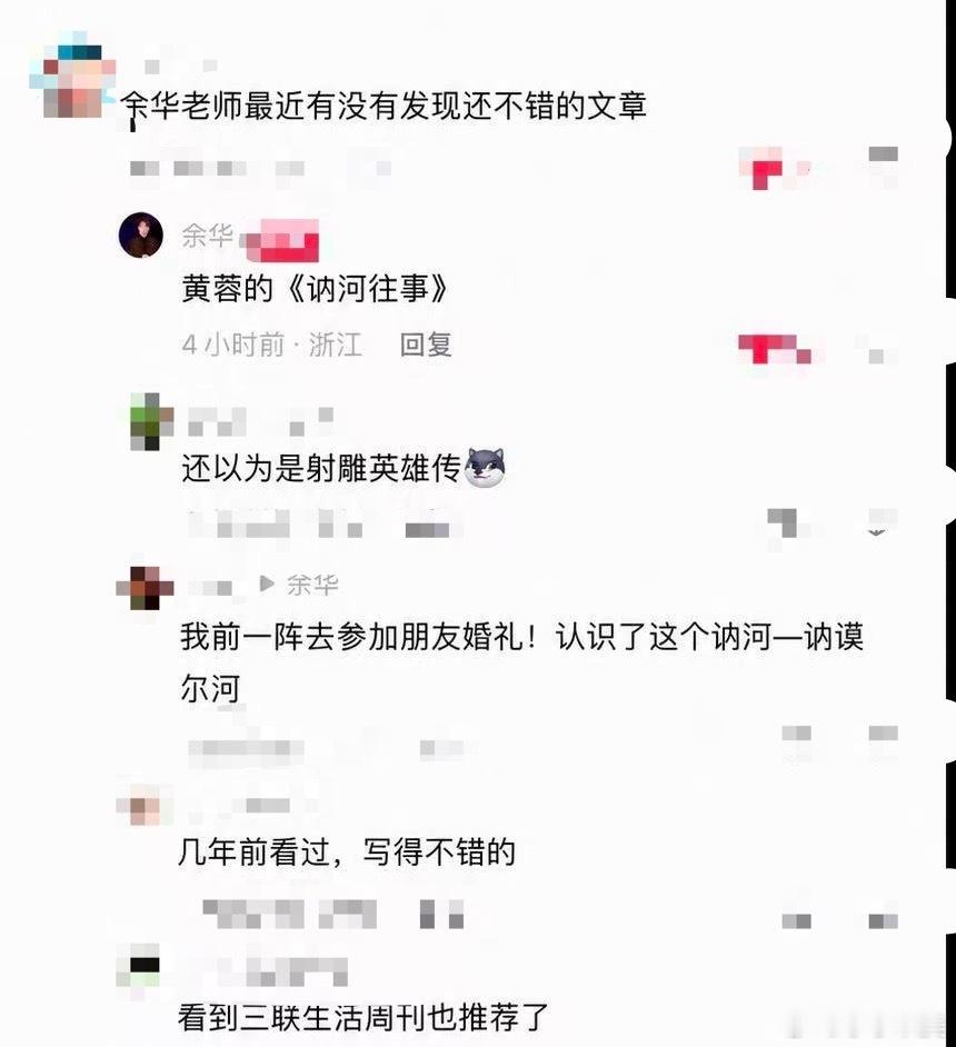 余华老辈子上网主打一个实诚余华老师化身西湖人气锦鲤，在线翻牌网友，回复实在又可爱