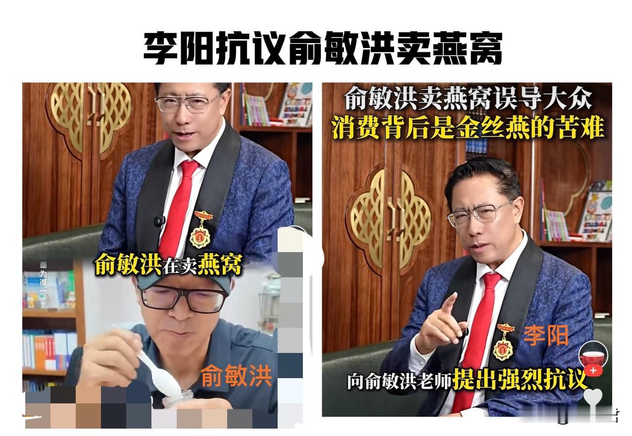 李阳公开强烈反对俞敏洪售卖燕窝的行为。李阳表示俞敏洪是“我的老朋友”，瞧见他在