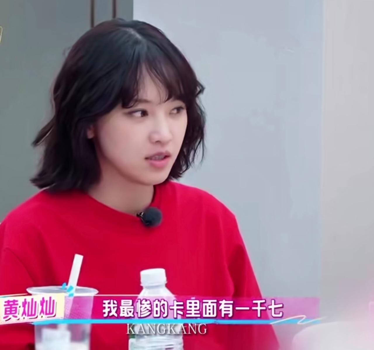黄灿灿:“我最惨的卡里面有一千七，然后我拍一个戏，今天是男主请客第二天是女主请客
