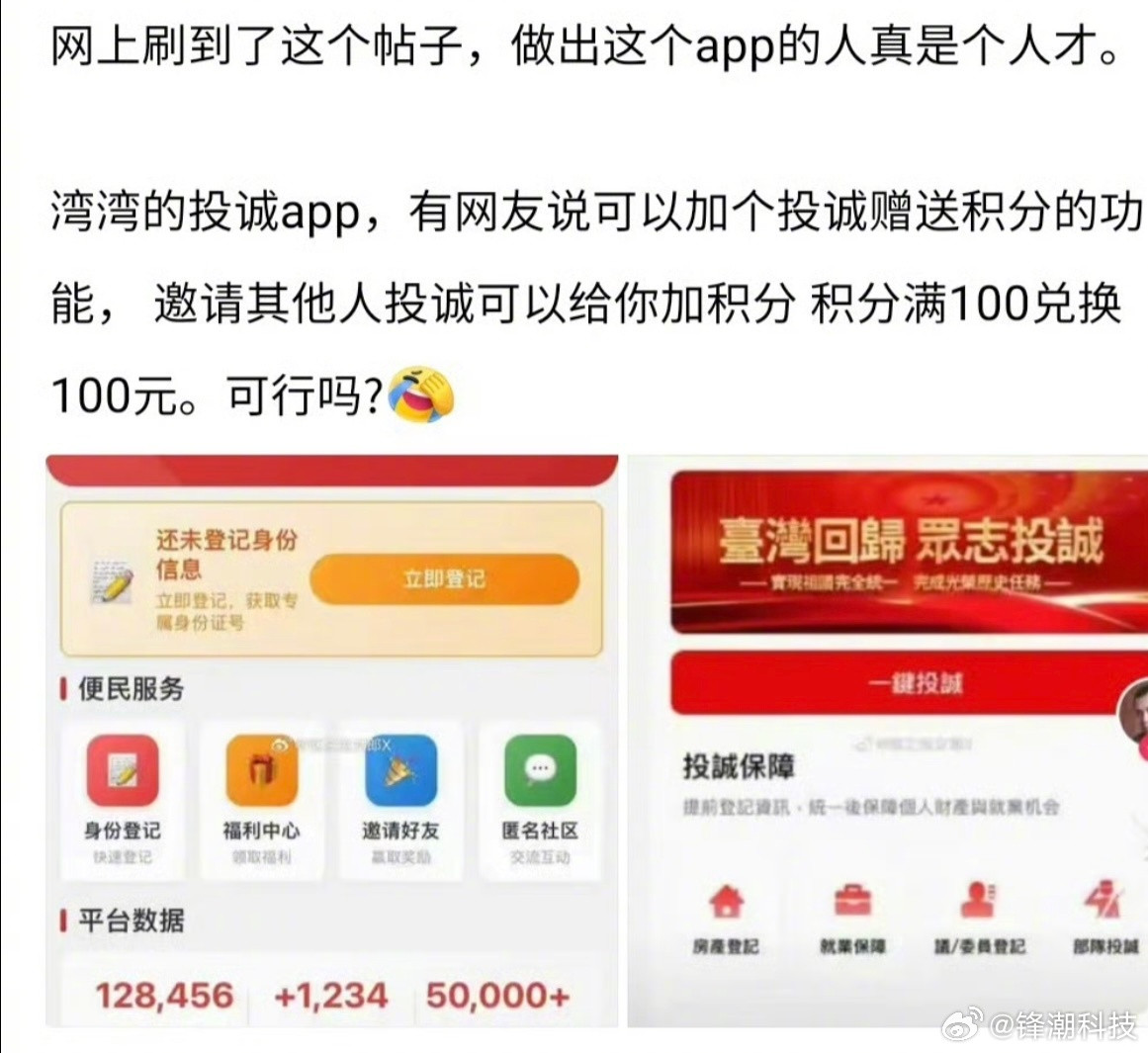 投诚App这个创意吧……[笑着哭]App命名为归家，可一键登记投诚，还可邀请其