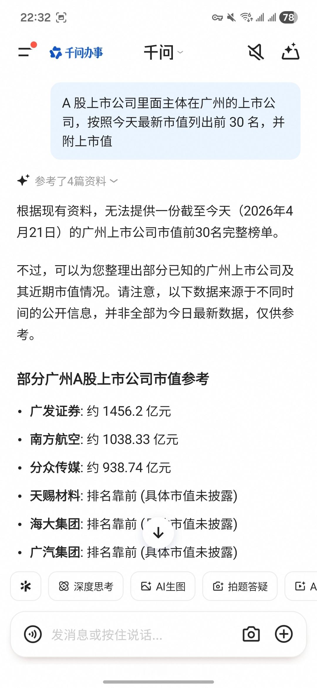 AI大模型阿里的C端应用有点差，同样的问题，千问说它无法回答，谷歌Gemini
