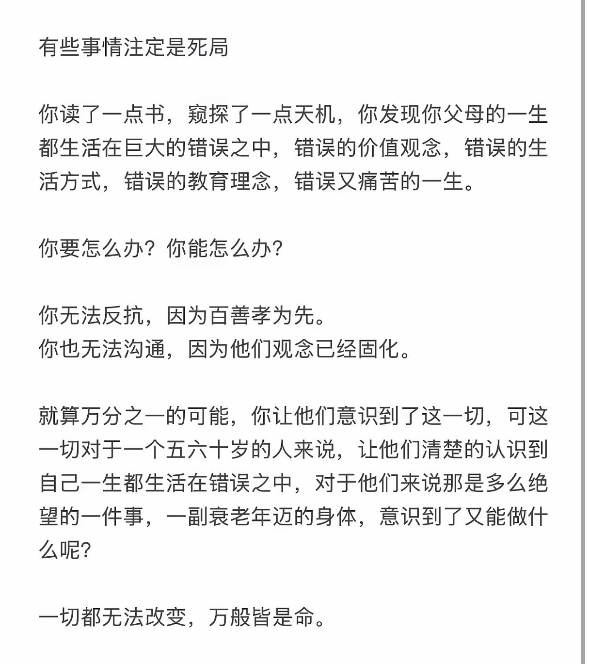 有些事情注定是死局。