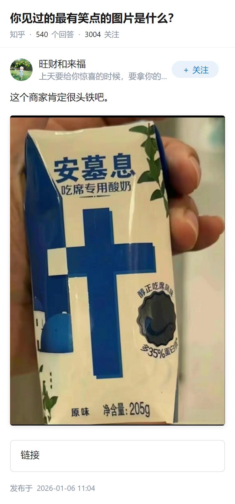 你见过的最有笑点的图片是什么？