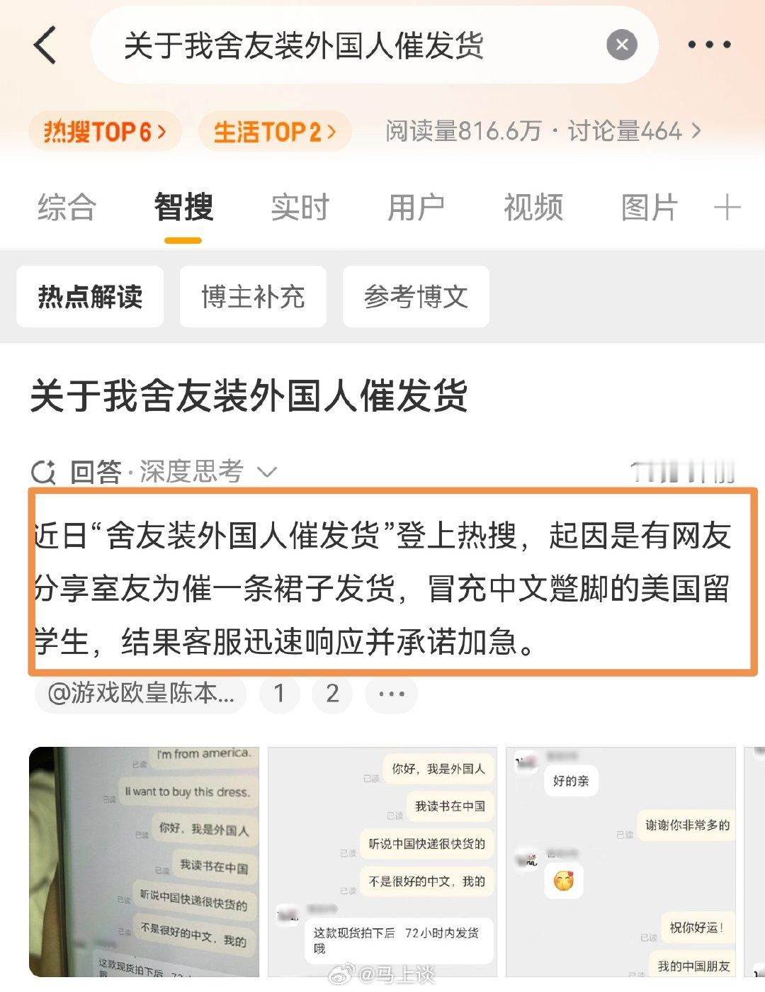 用蹩脚的中文伪装成美国留学生，就能得到客服迅速响应并承诺加急发货，那我真的觉得不好笑，甚至有些悲哀…