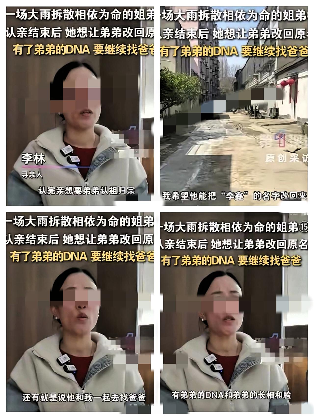 苦寻33年终于找回弟弟李林的心愿却还没完成找到李鑫之后，她心里藏着两个朴