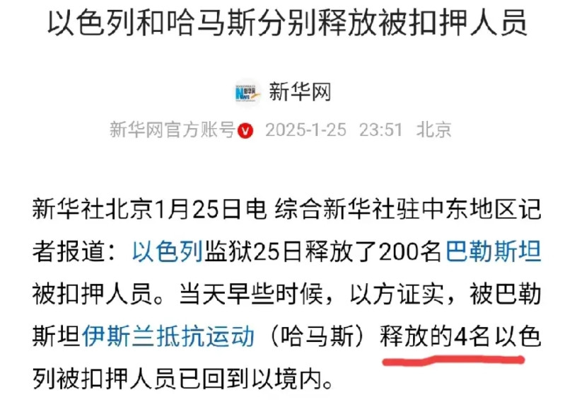 哈马斯应逃亡境外？哈马斯第二次释放了4名人质，一周内释放了7名。而第一阶段42