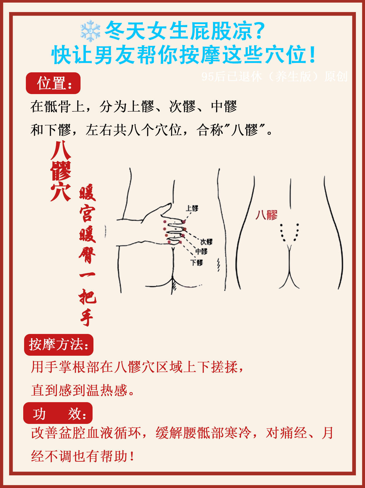 ❄️冬天女生屁股凉？让男友按摩这些穴位！❄️冬天女生屁股凉？快让男友帮你按摩这些
