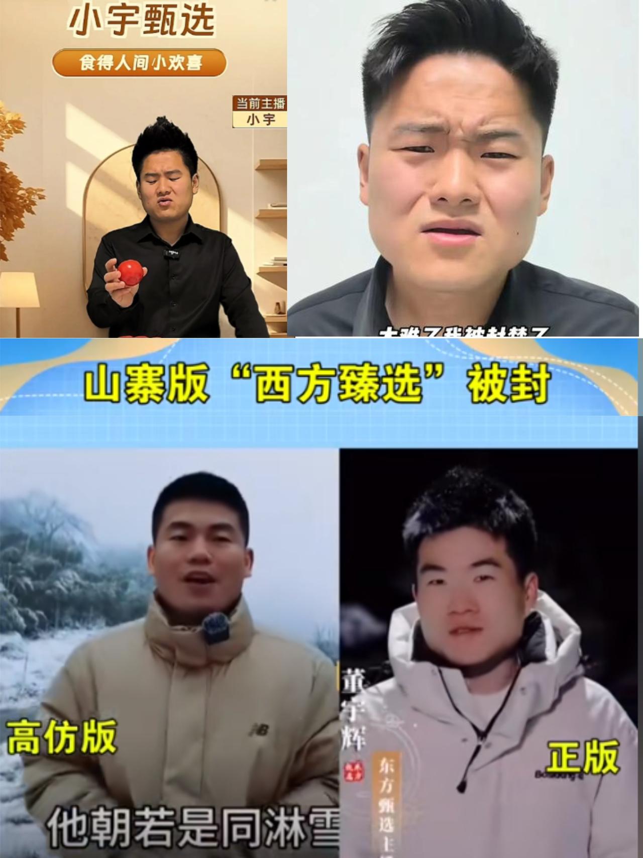 蹭董宇辉流量的人被封的冤吗？前几天模仿董宇辉被封号的小宇发视频说自己申诉账号也没