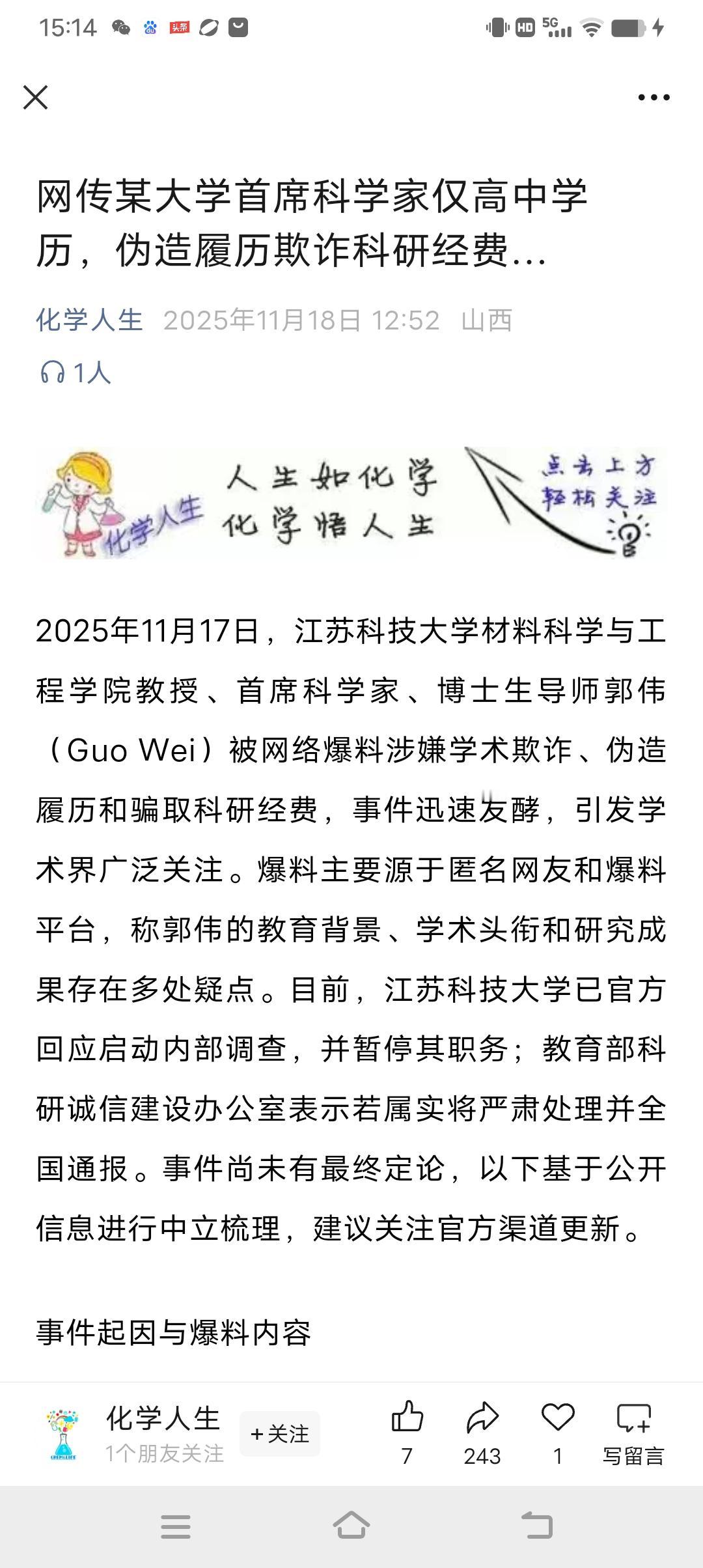 教育丑闻！这怎么可能？据说只是高中学历！2025年11月17日，江苏科技大学材料