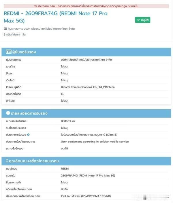 REDMINote17ProMax全球版本，电池为8340mAh据