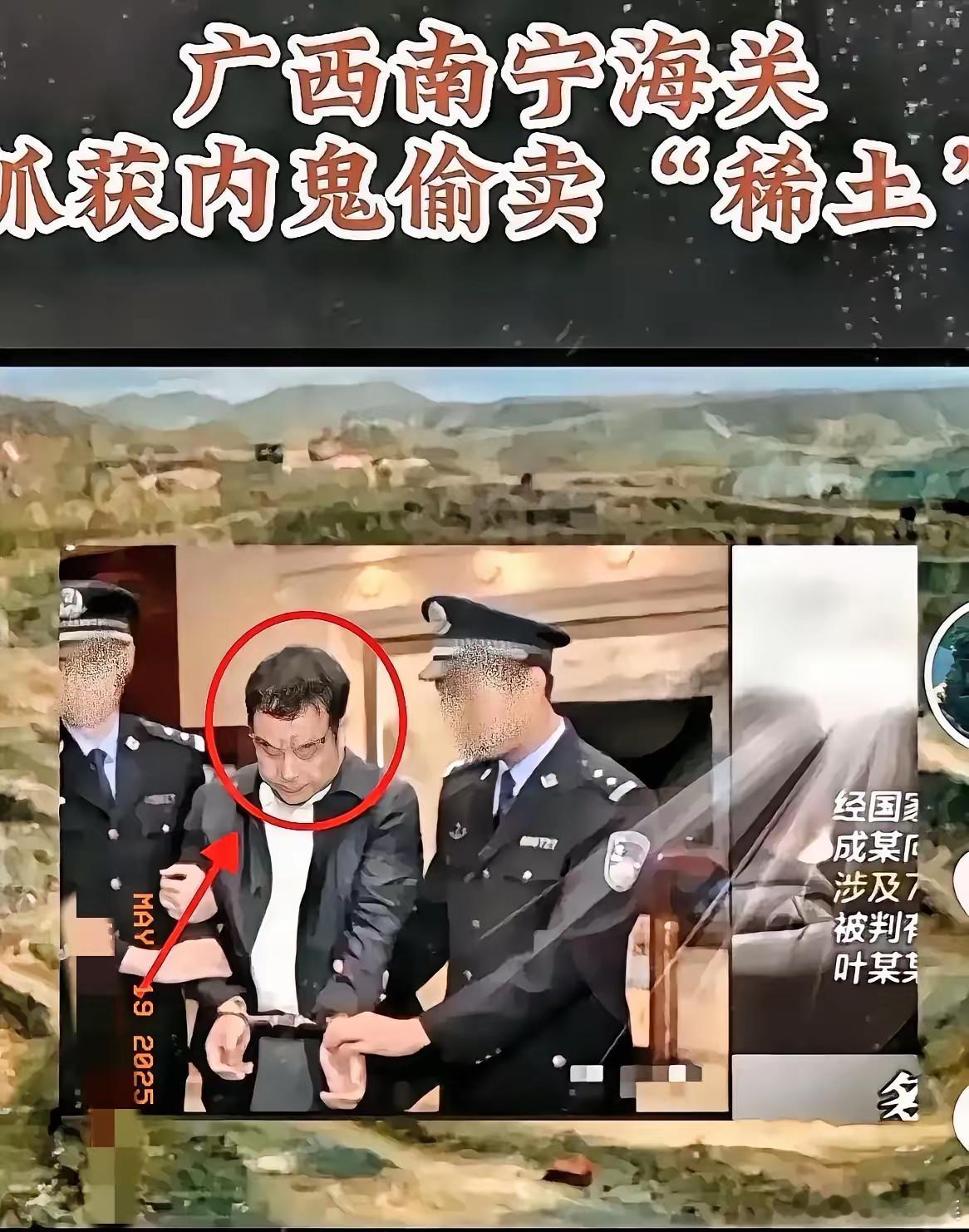 干的漂亮！​​稀土大会刚落幕，办案人员连夜深入稀土企业查账，随后3名参会人员被抓