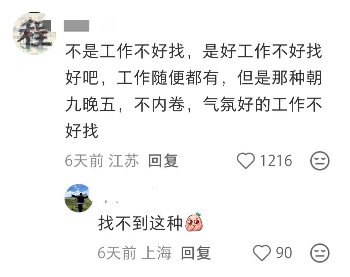 就业找工作真的很难吗？