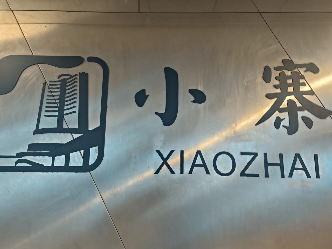 吐槽一下西安二号线地铁里的网络，真是越来越差了，原来只有北大街附近的网络不好，现