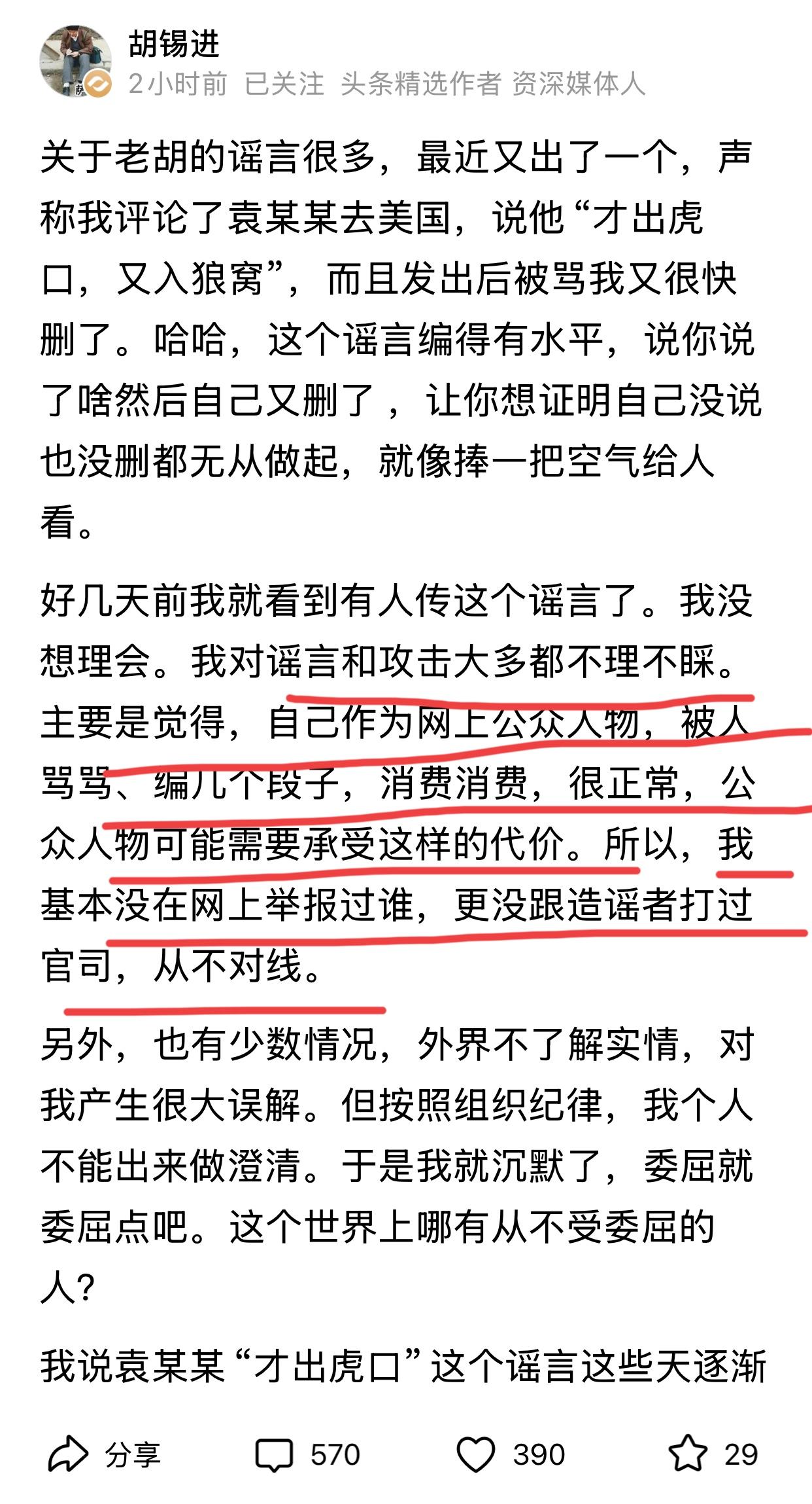 汤家凤说开始同情胡老师了，原来是真的。胡老师也看到一些人对他不好的评论，但是他表