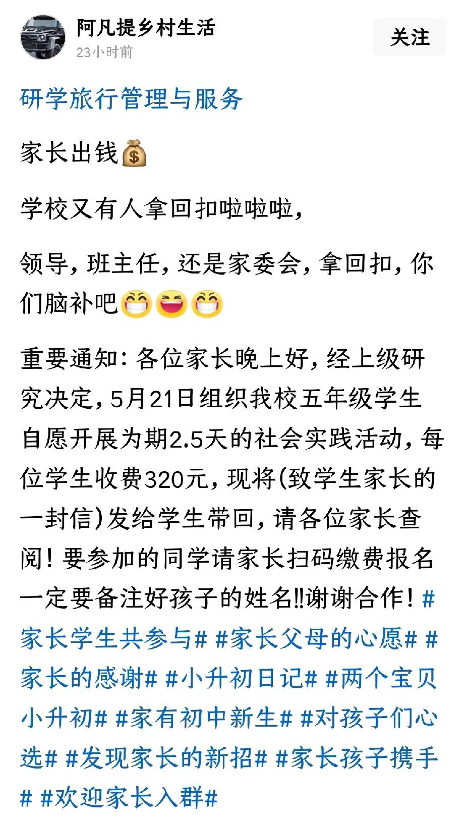 现在的老师真的是难做不组织春游了，家长不满意！说是孩子整天圈在学校。要组织春