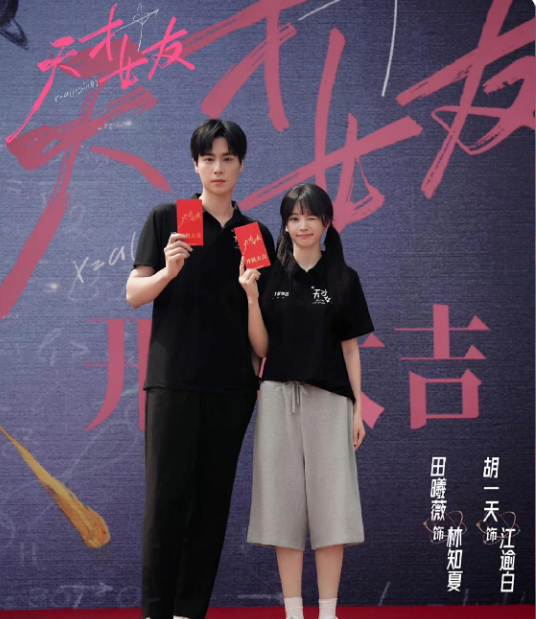 天才女友主角合照！这个身高差哈哈