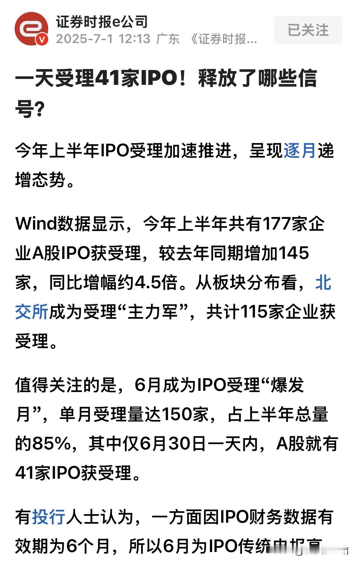 点赞！IPO又迎来大跃进，一天41家获受理，过不了多久又会出现之前的壮丽景象，一