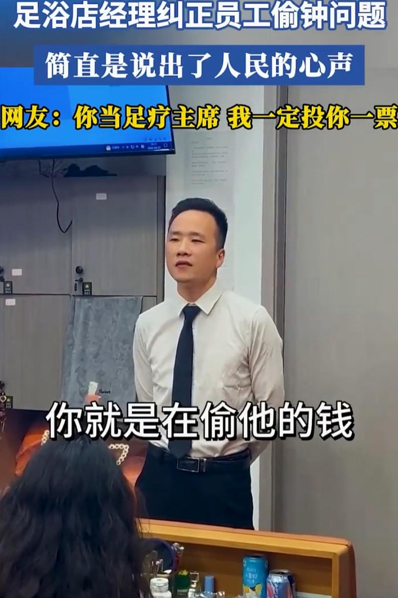 “你偷客人一分钟，等于偷他钱”：这位足浴店经理的几句话，把很多人都点醒了，一家不