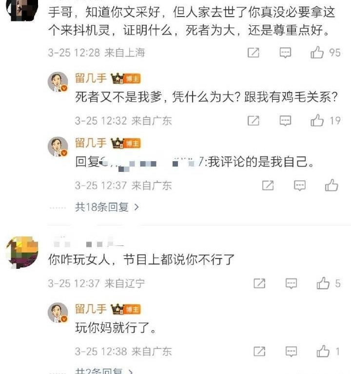 留几手这种没有人味的网红，还能在互联网讨饭吃，也是互联网一大乱象……