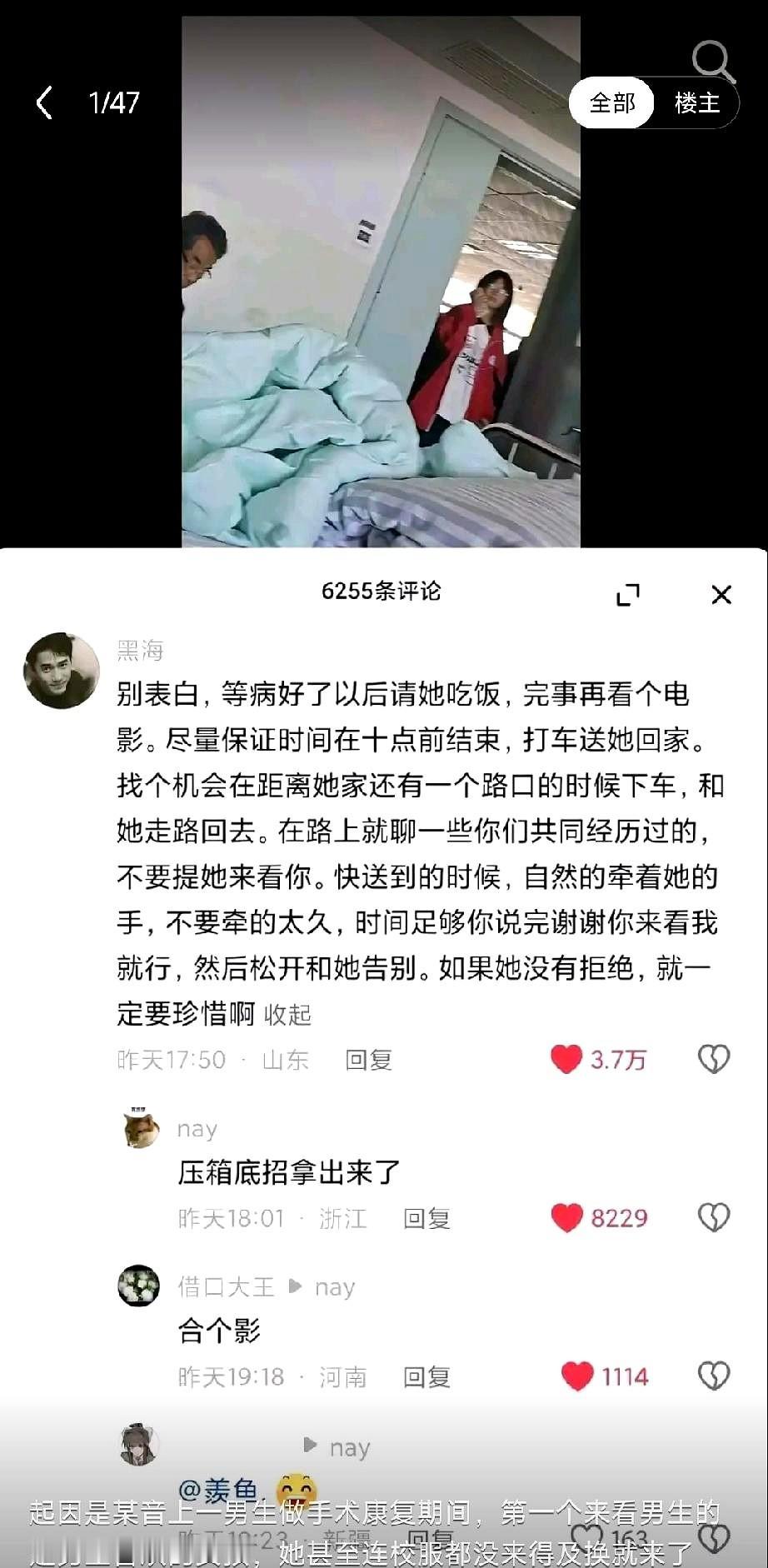 某音上有个男生，做手术康复期间，第一个来看他的，是他喜欢的那个女孩。评论区的“