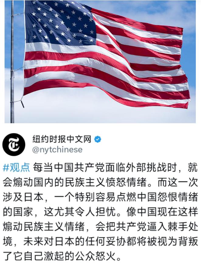 12月3日，纽约时报在美国公开表示：“每逢中国遇到外部挑战，国内就会煽动民族情绪