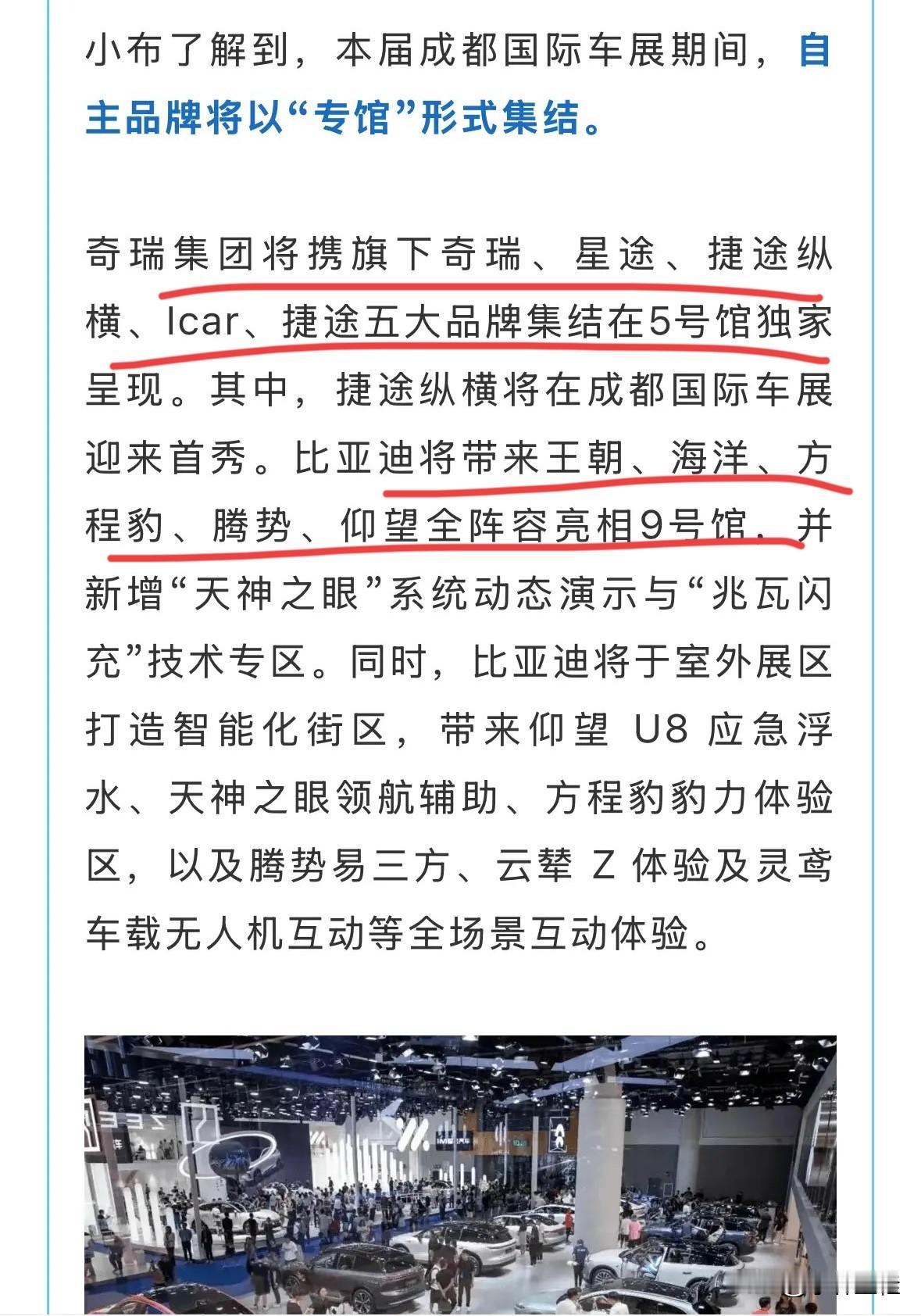 奇瑞：将携旗下奇瑞、星途、捷途纵横、Icar、捷途五大品牌亮相成都车展5号馆！