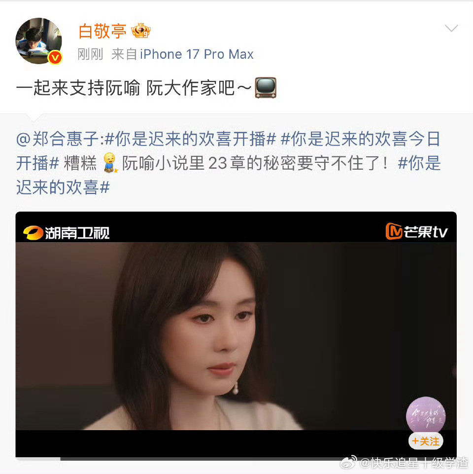 卧槽今夕是何夕年白敬亭转郑合惠子的剧宣了！