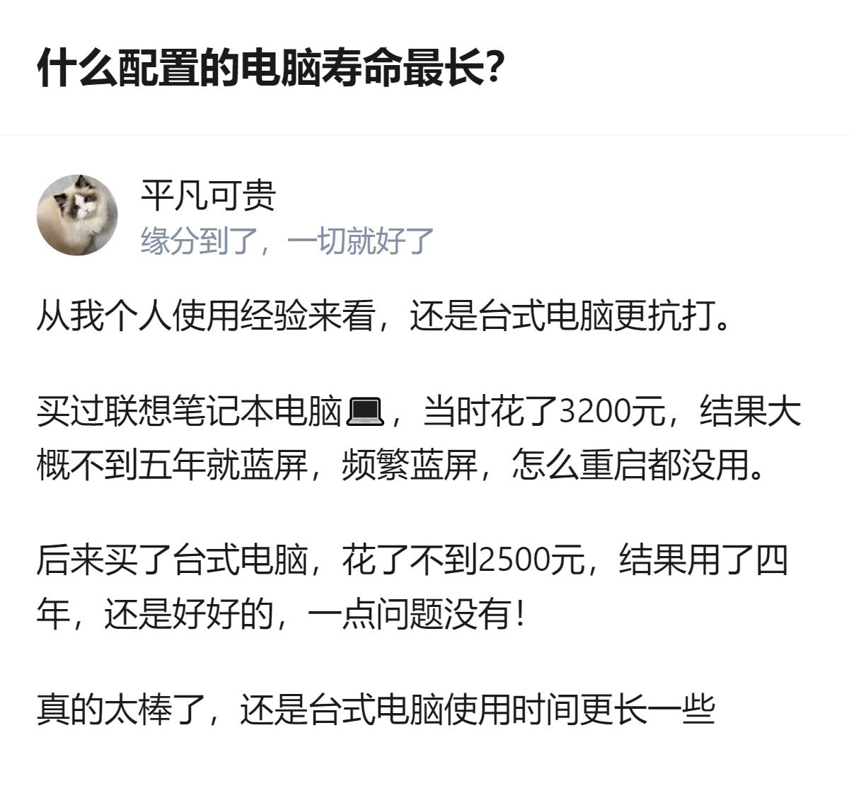 针对低性能需求的电脑，从个人使用经验看，2500元左右的台式电脑，比3200元的