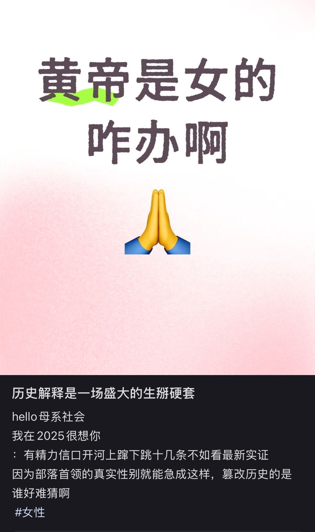 不如你去试试荒野求生呗，可以给你配一把工兵铲和一个打火机，还想念母系社会[吃瓜]