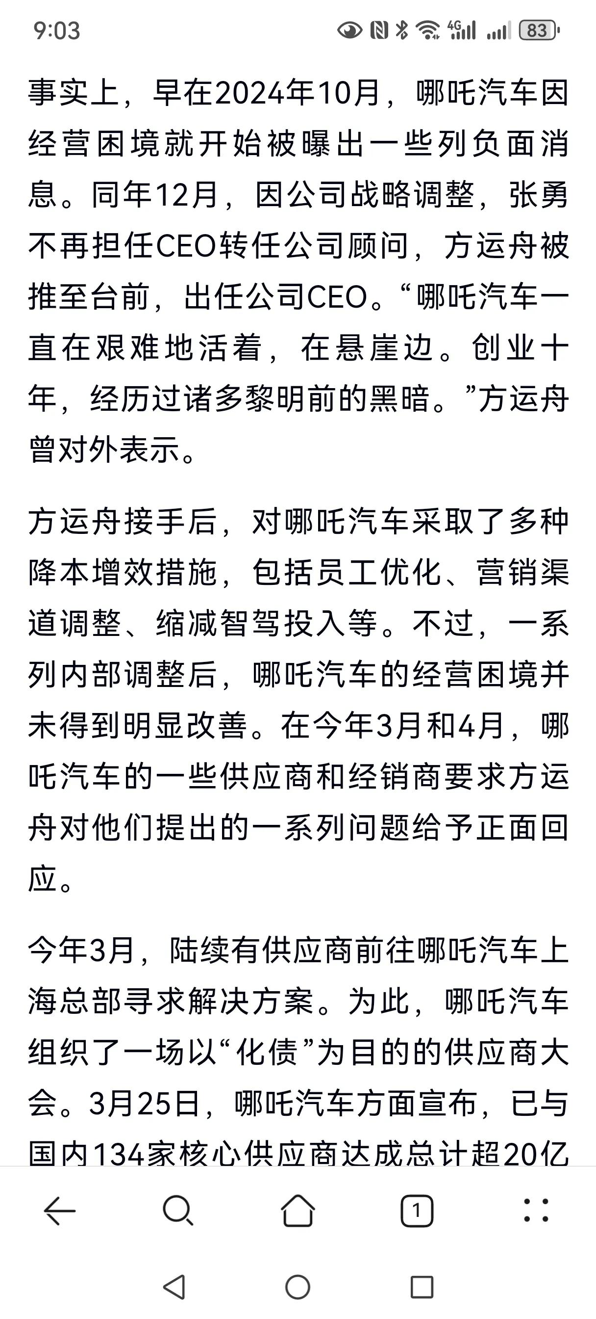 疑问？哪吒汽车从2024年10月就传出经营困难！张勇离职。但南宁国资委在12月还