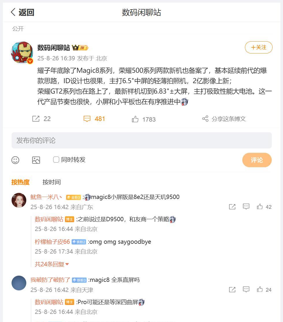 荣耀今年下半年产品线也是非常丰富的，刚刚看到数码圈内大佬透露，年底将发布荣耀Ma