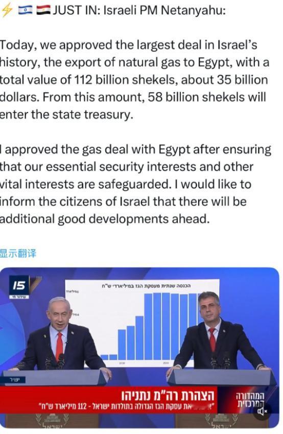 以色列总理内塔尼亚胡宣布了！他宣称，以色列批准了历史上最大的一笔交易，向邻国埃及