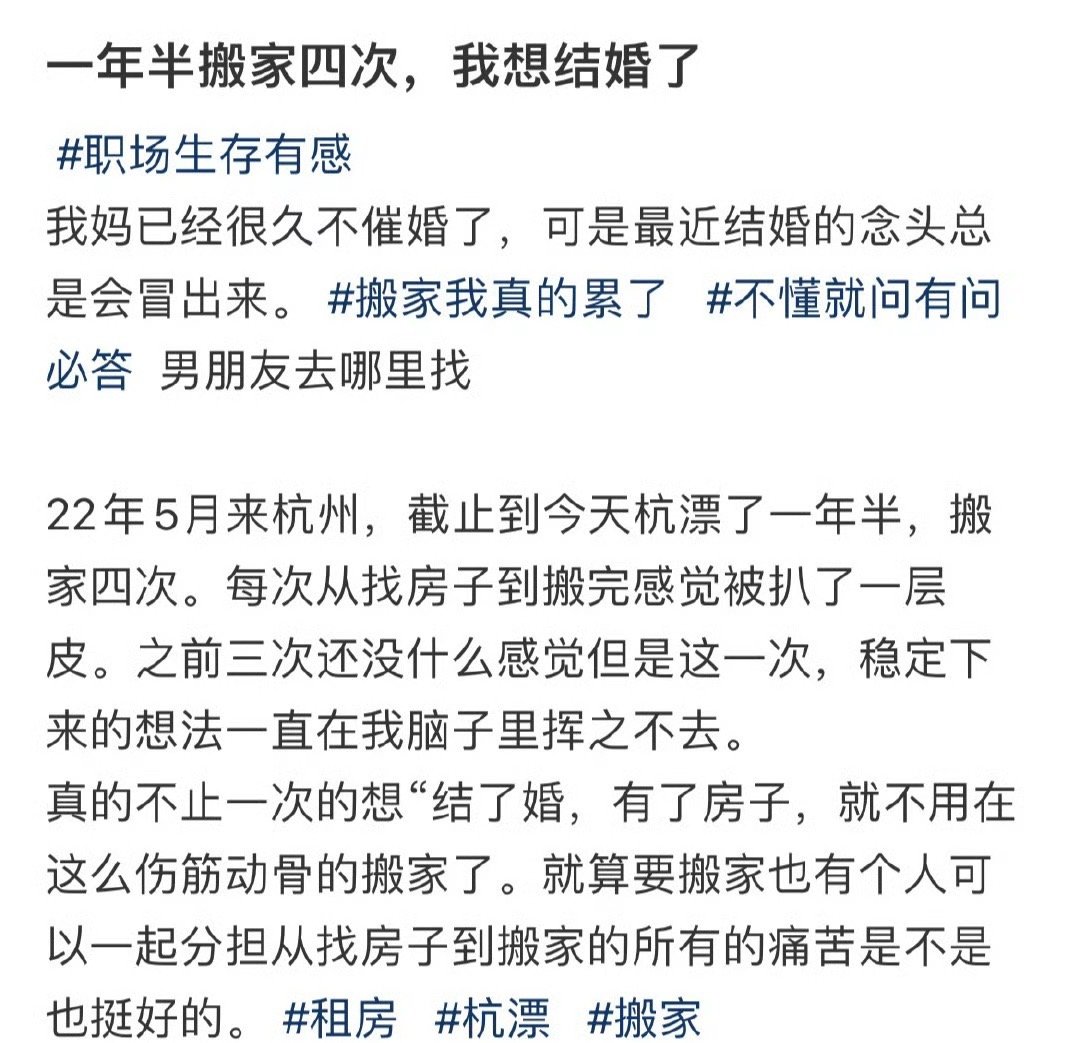 一年半搬家四次，我想结婚了​[哭哭]​​​