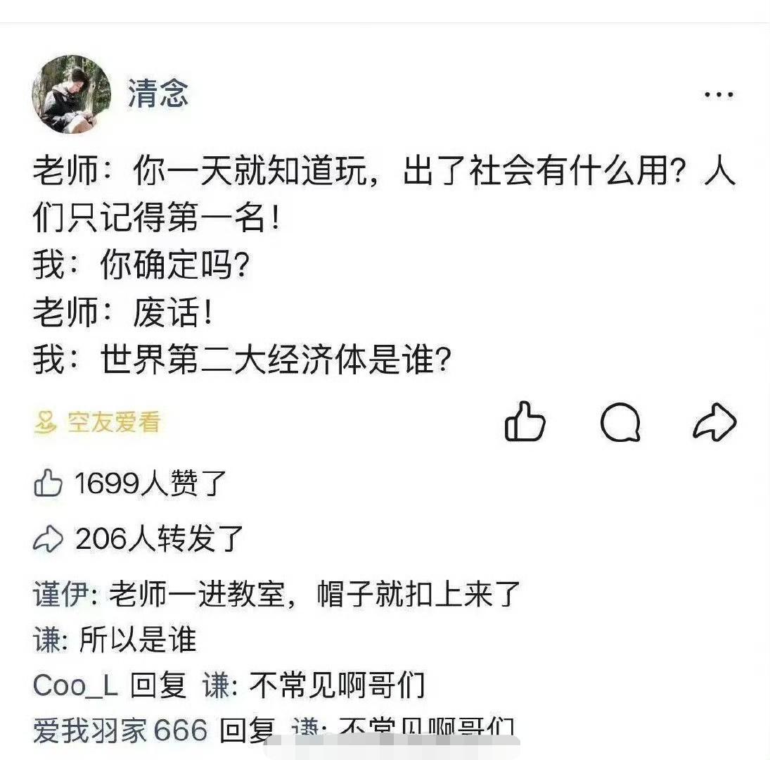 老师:现在的小孩可真会上纲上线啊！
