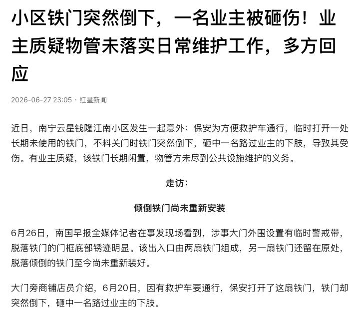 “这门差点要命！”广西南宁，一小区有救护车要通行，保安临时打开一扇长期不用的铁门